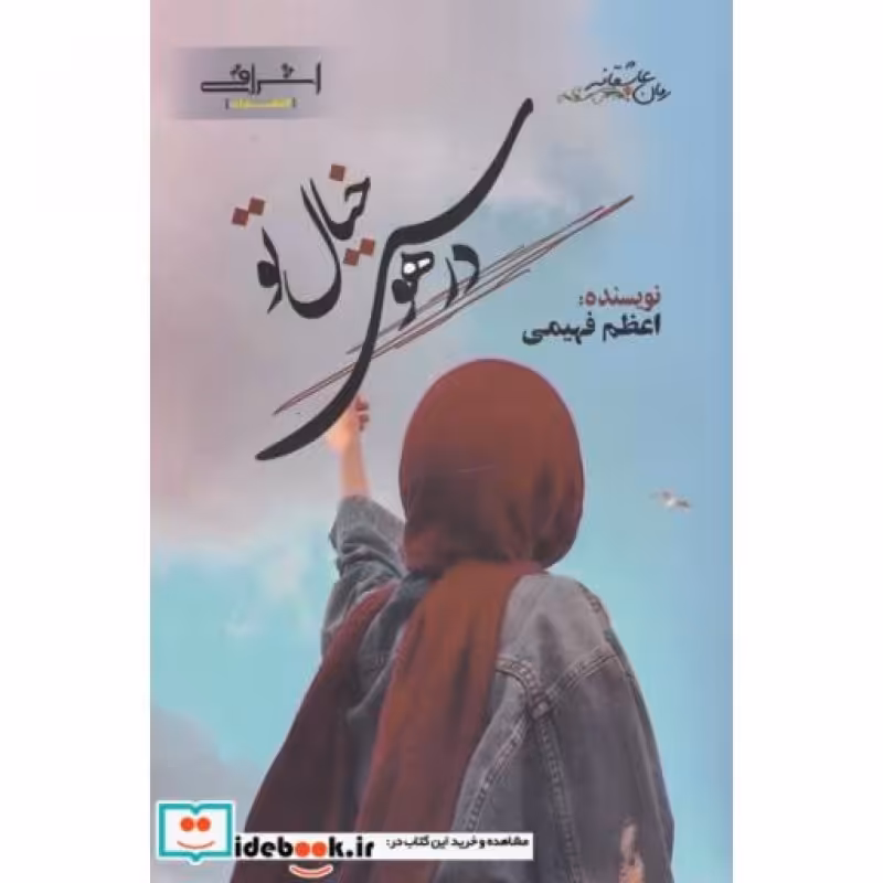 کتاب در هوس خیال تو