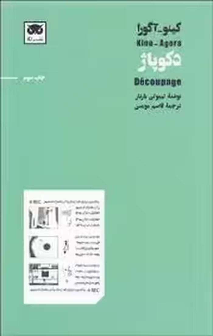 دکوپاژ | مرکز فرهنگی آبی