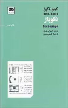 دکوپاژ | مرکز فرهنگی آبی
