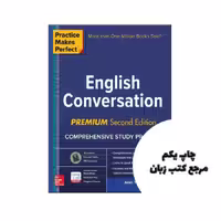 English Conversation Premium (2nd) نویسنده Jean Yates