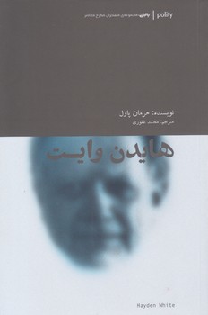 خرید کتاب هایدن وایت &#8212; کتابسرای طه