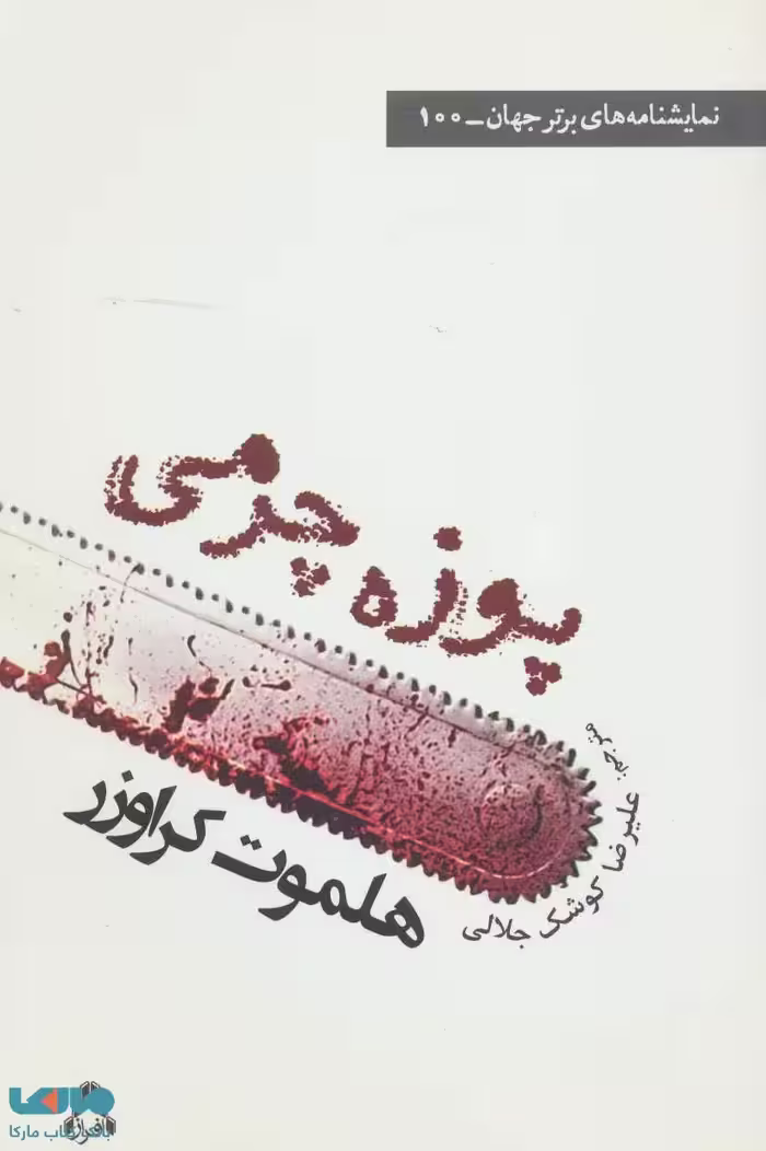پوزه چرمی نشر افراز