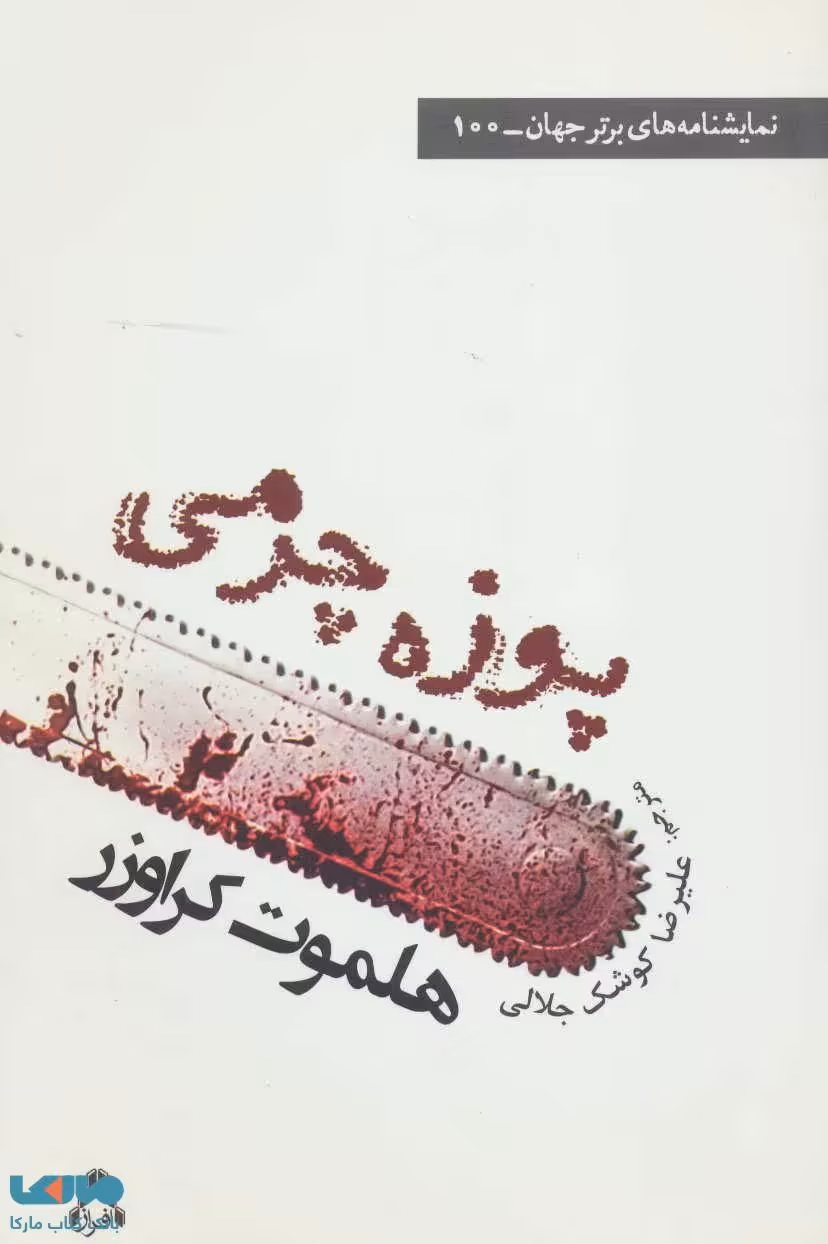 پوزه چرمی نشر افراز