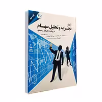 کتاب آغاز تجزىه و تحلىل سهام اثر ماىکل سى تامست انتشارات مهربان