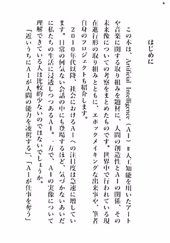 خرید و دانلود نسخه کامل کتاب 創るためのAI 機械と創造性のはてしない物語