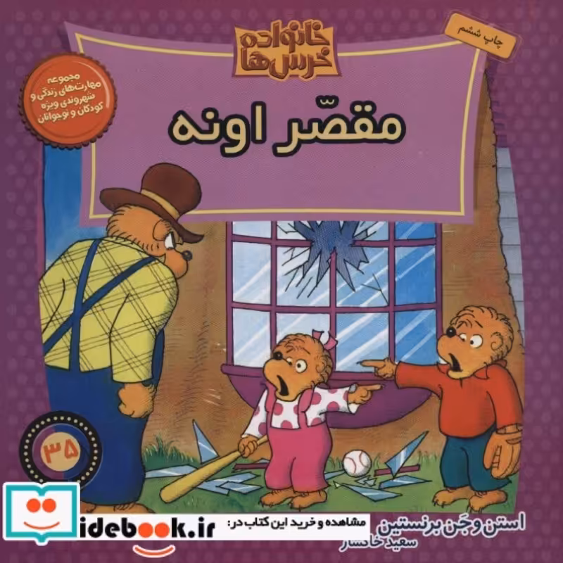 کتاب خانواده خرس ها35