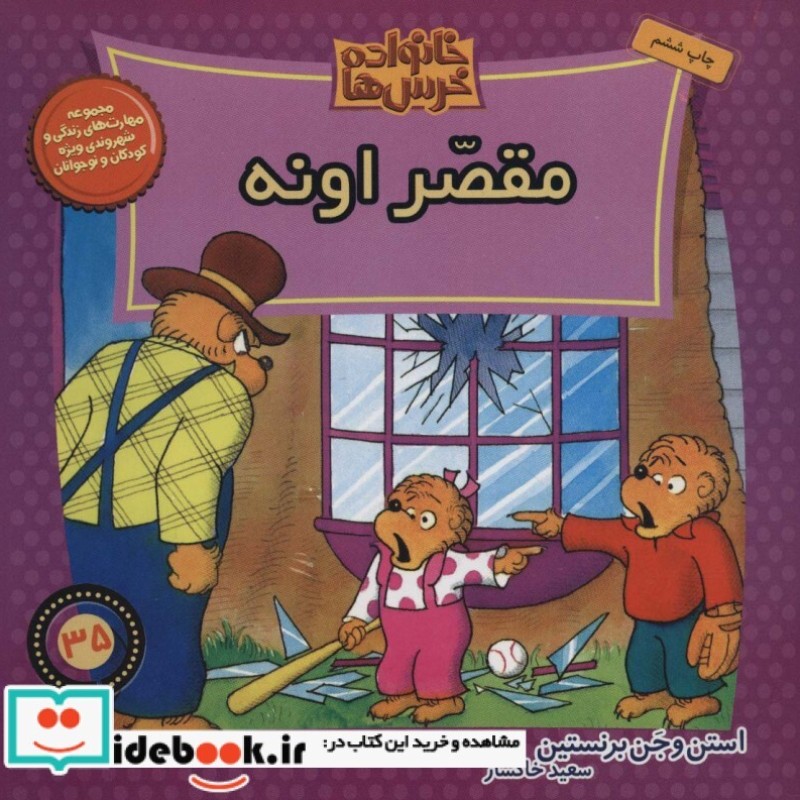 کتاب خانواده خرس ها35