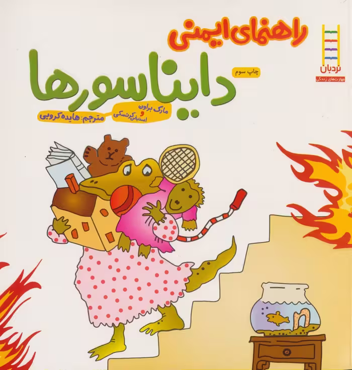 راهنمای ایمنی دایناسورها (گلاسه) - ناشربوک | خرید آنلاین کتاب