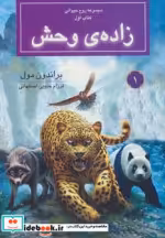 قیمت و خرید کتاب زاده ی وحش از روح حیوانی کتاب اول | ایده بوک