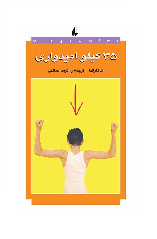 35 کیلو امیدواری