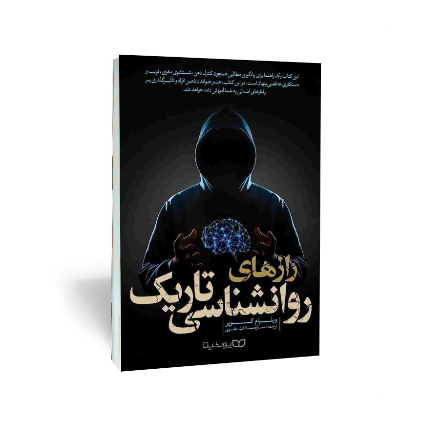 راز های روانشناسی تاریک