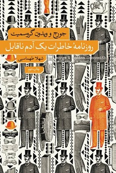 روزنامه خاطرات یک آدم ناقابل - کتابفروشی کوچه کتاب
