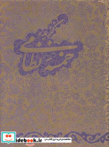 قیمت و خرید کتاب گزیده خمسه نظامی نشر کتاب آبان | ایده بوک