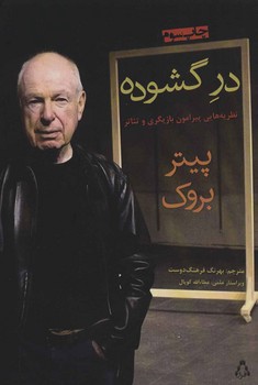 در گشوده | مرکز فرهنگی آبی