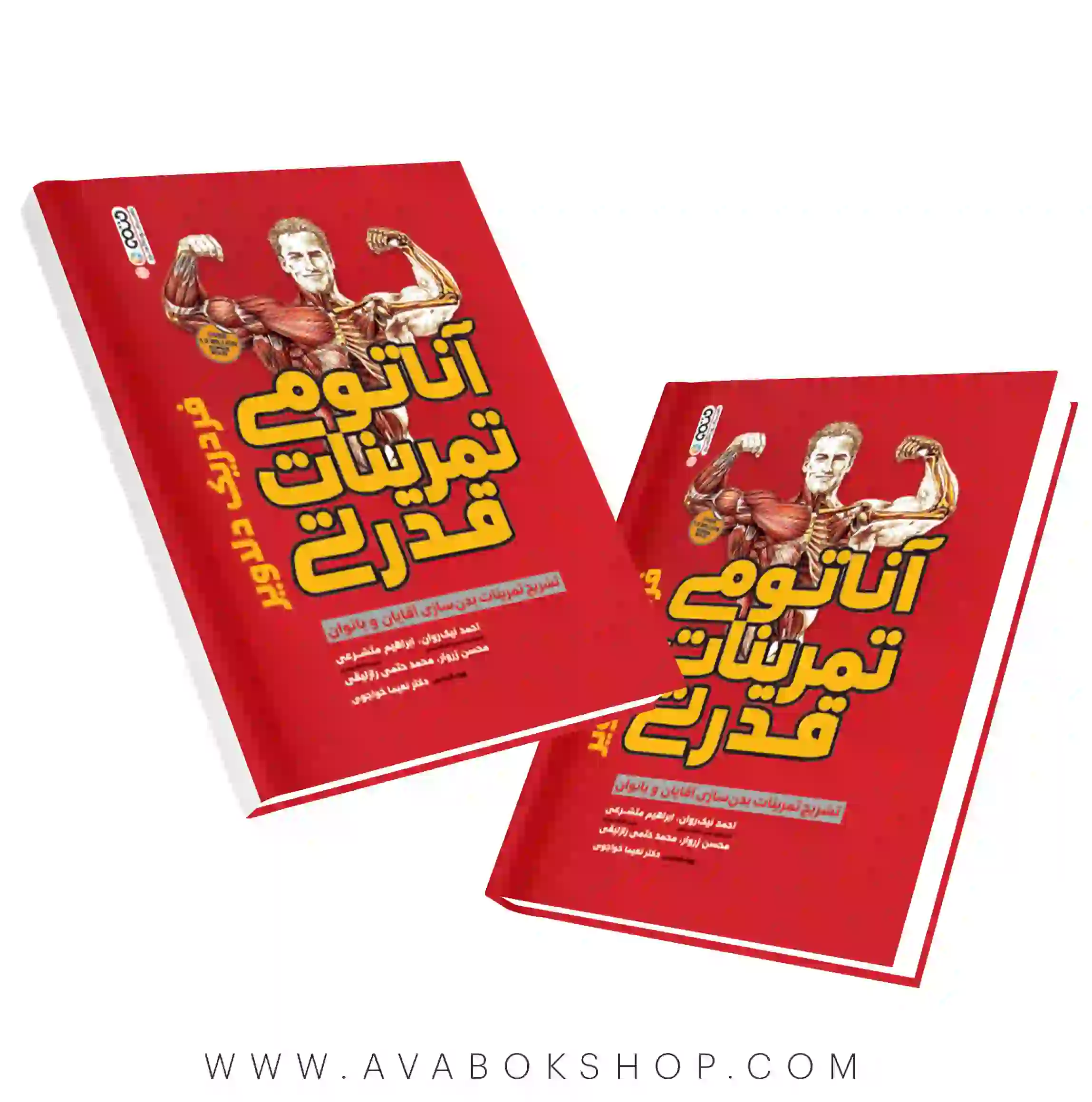 کتاب آناتومی تمرینات قدرتی فردریک دلاویر انتشارات حتمی