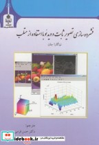 خرید کتاب فشرده سازی تصویر ثابت و ویدئو با استفاده از متلب | ایده بوک