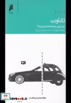 قیمت و خرید کتاب تفاوت اثر برنادت جیوا | ایده بوک