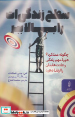 قیمت و خرید کتاب سطح زندگی ات را بالا ببر | ایده بوک