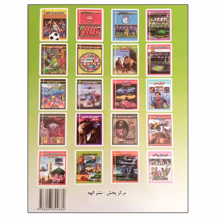 کتاب عجایب هفتگانه جهان اثر هادی راعی انتشارات ارتباط نوین 