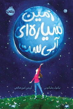 زمین سیاره ای آبی ست | مرکز فرهنگی آبی