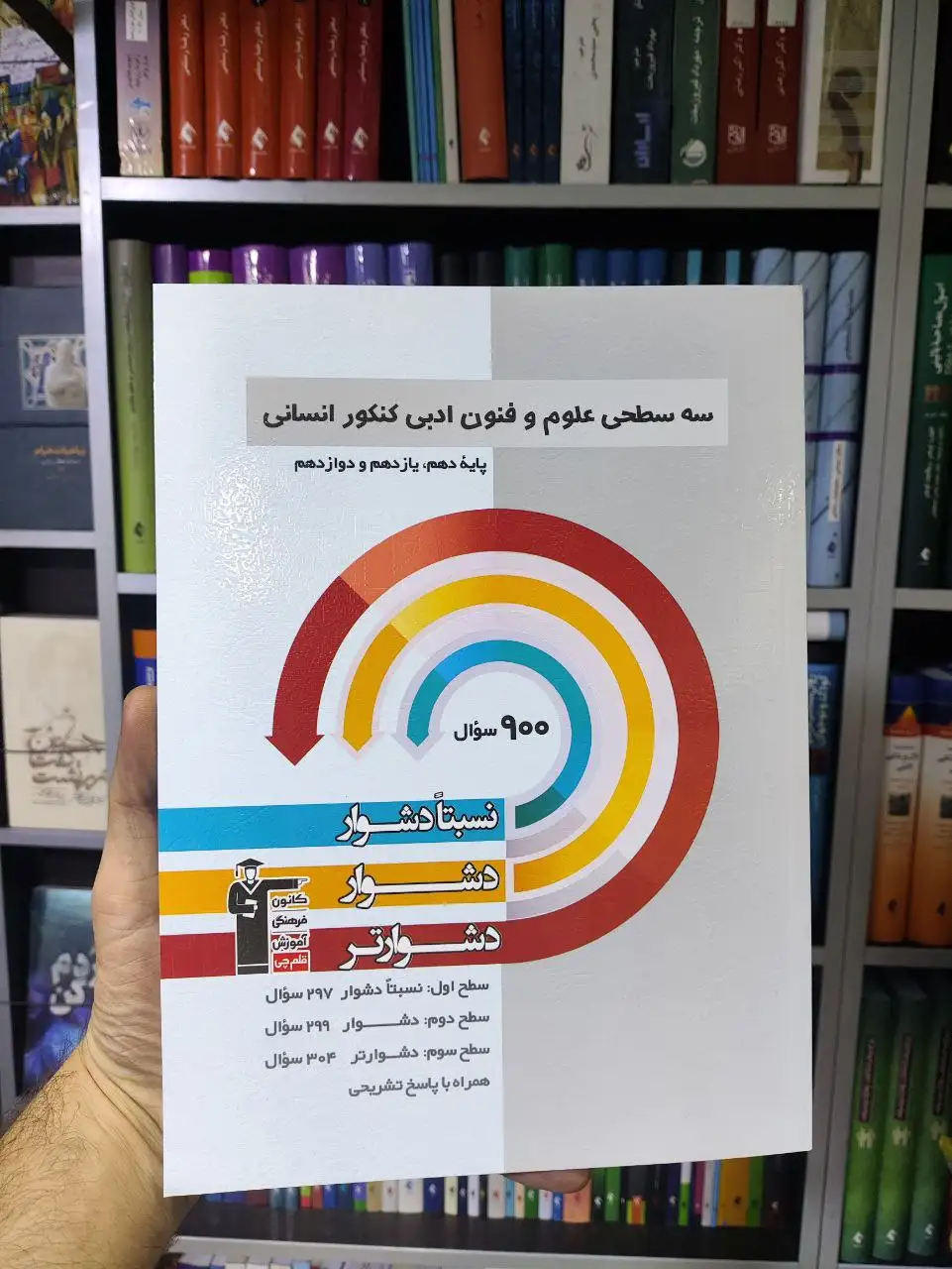 سه سطحی علوم و فنون ادبی کنکور انسانی قلم چی - بانک کتاب ماندگار-قیمت-خرید-کتاب-کمک-درسی-کنکور-دانشگاهی