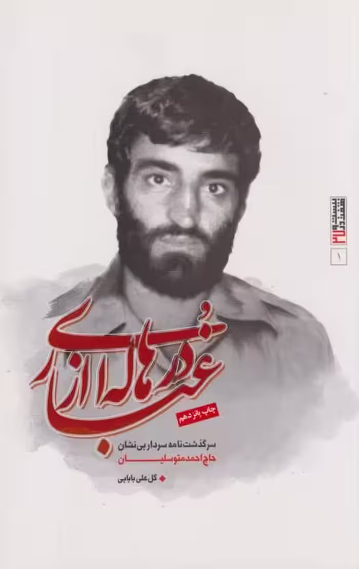در هاله ای از غبار