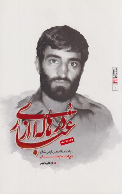 در هاله ای از غبار