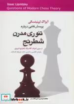 قیمت و خرید کتاب پرسش هایی درباره تئوری مدرن شطرنج | ایده بوک