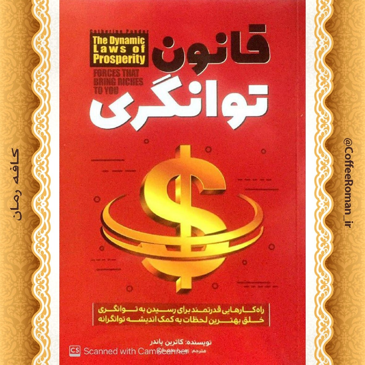 قانون توانگری