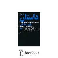 هرمس / داستان (ساختار،سبک و اصول فیلمنامه نویسی)