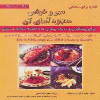 سیر و خواص معجزه آسای آن (تغذیه برای سلامتی) - ناشربوک | خرید آنلاین کتاب