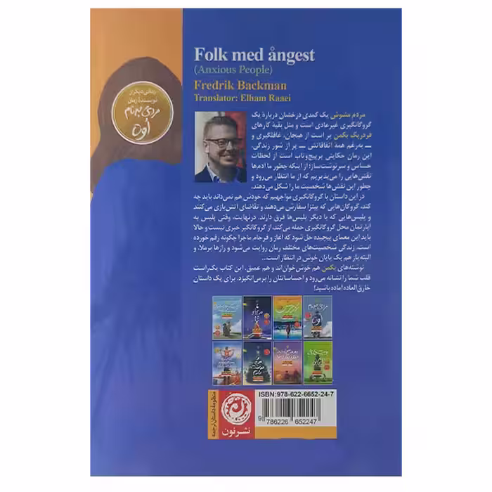 کتاب مردم مشوش اثر فردریک بکمن نشر نون