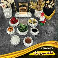 هفت سین زحل