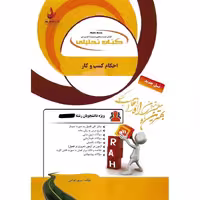 کتاب تحلیلی احکام کسب و کار (راه)
