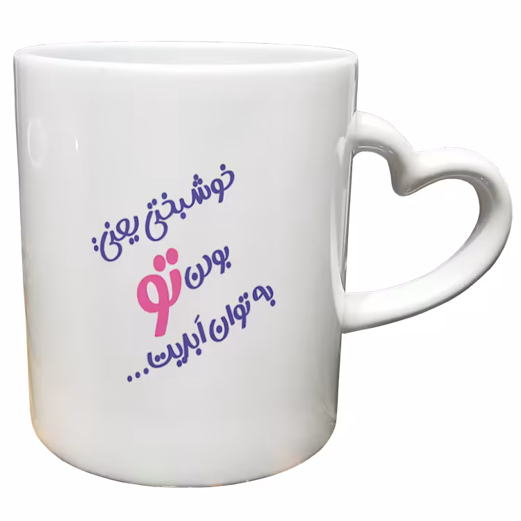 ماگ مدل دسته قلبی طرح عاشقانه کد 387