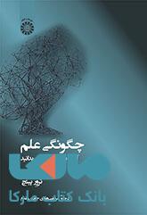 چگونگی علم نشر سمت