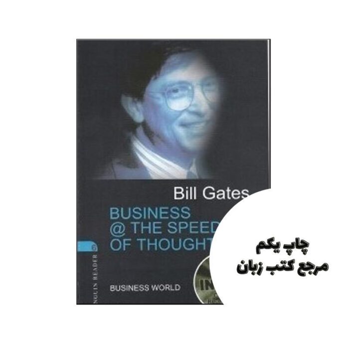 Bill Gates Business @ the speed of thought نویسنده Stephen Bryant