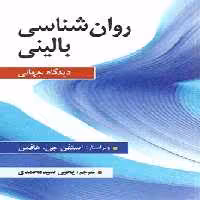 روان شناسی بالینی دیدگاه جهانی اثر هافمن ترجمه سید محمدی