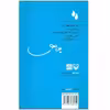 کتاب گریه های امپراتور اثر فاضل نظری انتشارات سوره مهر