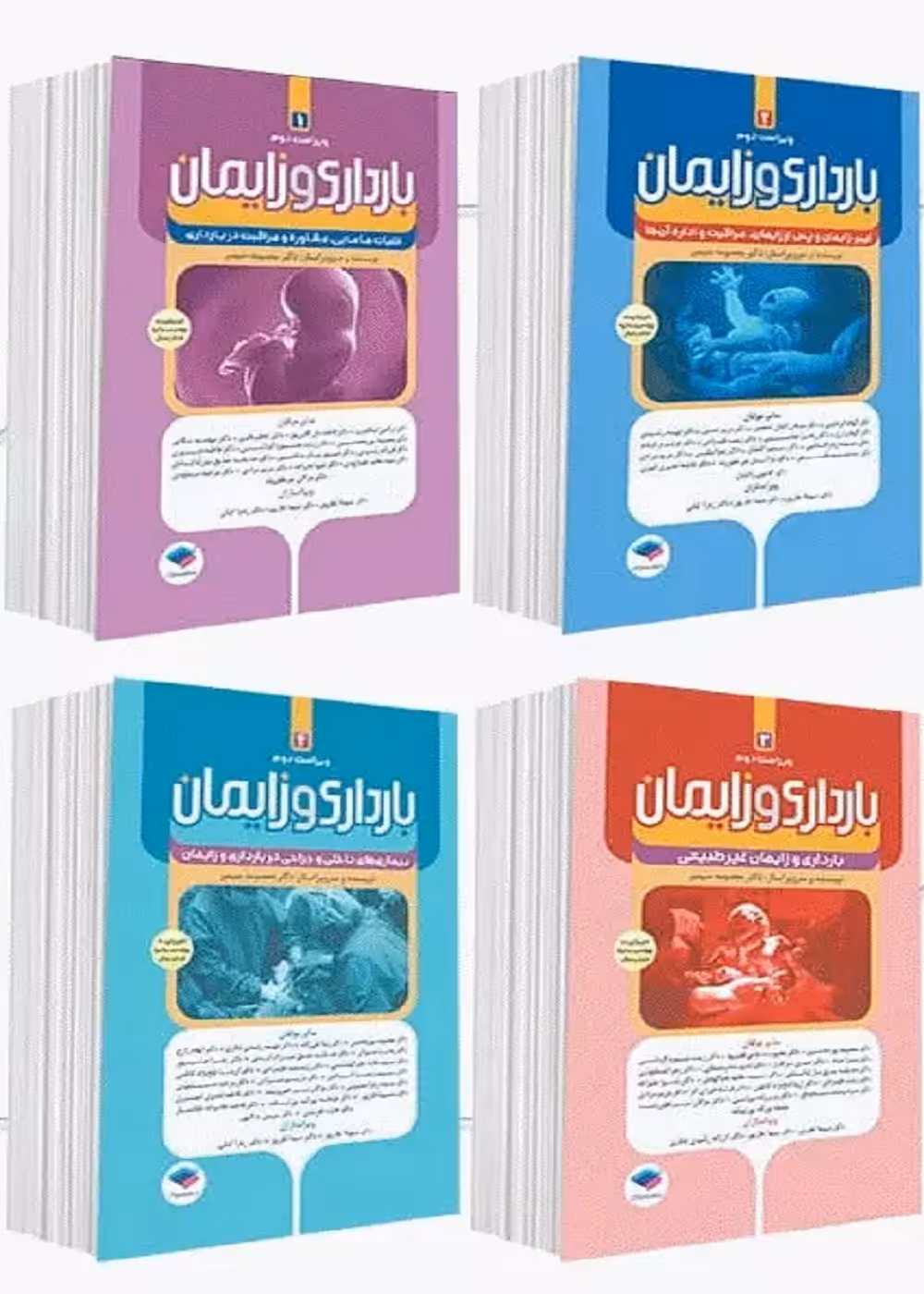 دوره 4 جلدی بارداری و زایمان دکتر سیمبر ویراست دوم