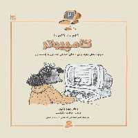 گام به گام با کامپیوتر 2