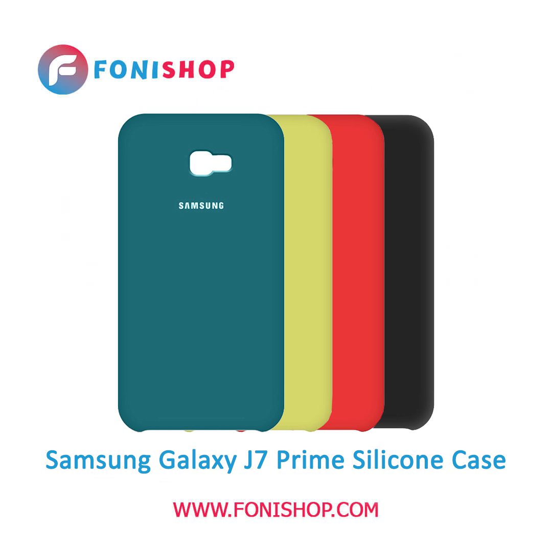 قاب سیلیکونی گوشی سامسونگ Samsung Galaxy J7 Prime