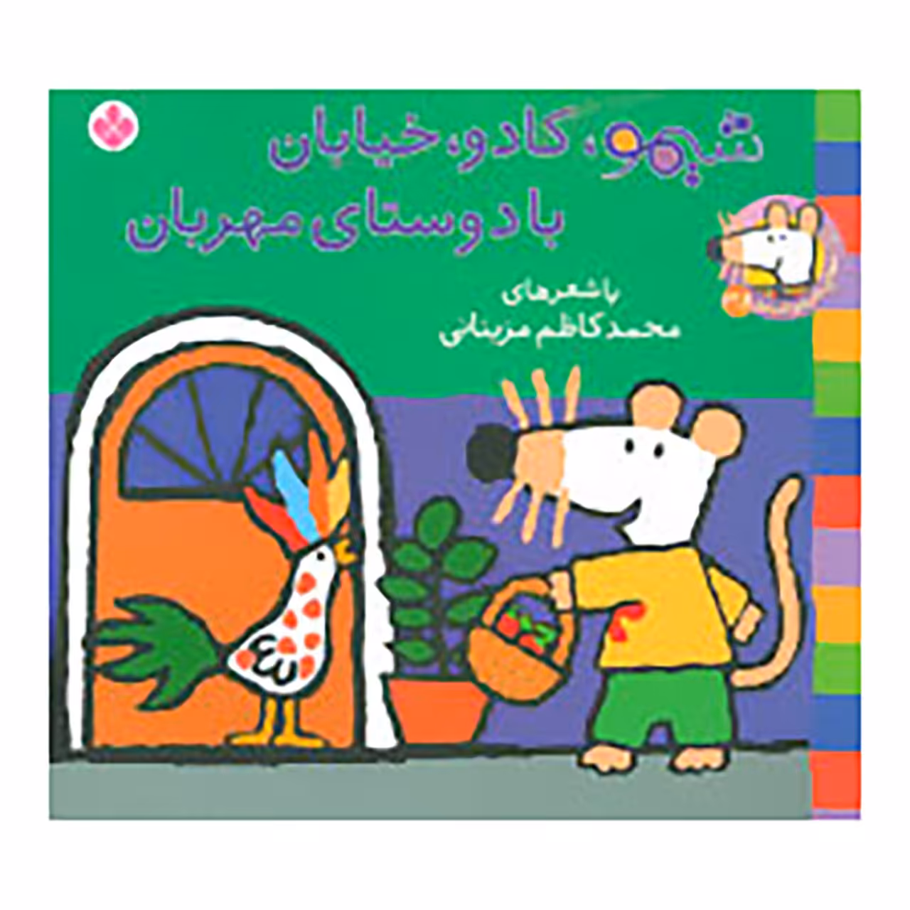 کتاب شیموشیمو 38 اثر لوسی کازینس