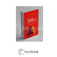 کتاب فلسفه زندگی زناشویی / اونوره دو بالزاک / پانوراما 3 / پالتویی / نشر ققنوس