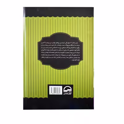 کتاب ابله اثر فئودور داستایوفسکی انتشارات آوای مهدیس