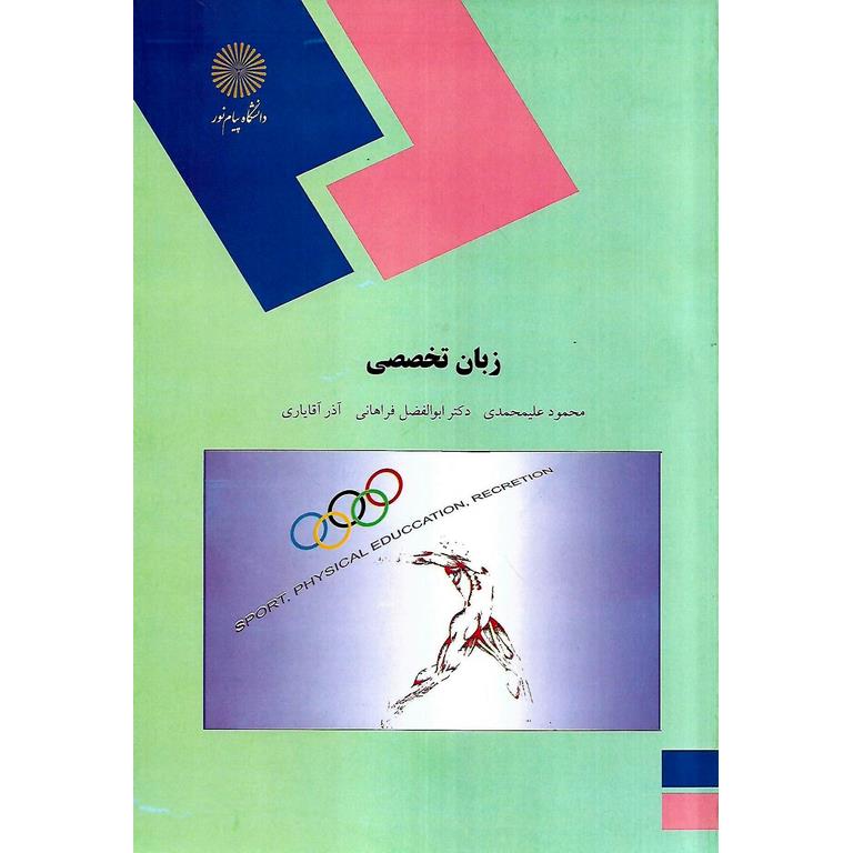 زبان تخصصی رشته تربیت بدنی