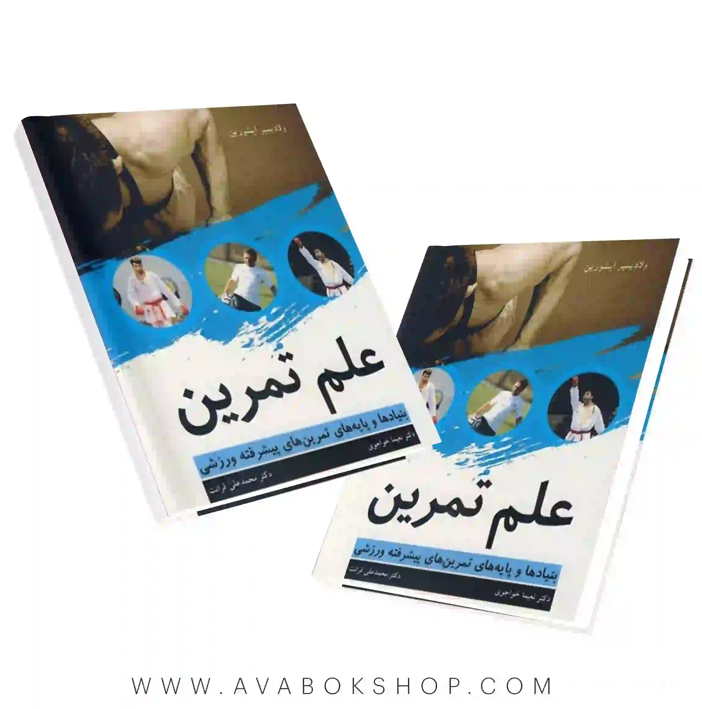 کتاب علم تمرین نعیما خواجوی انتشارات آییژ