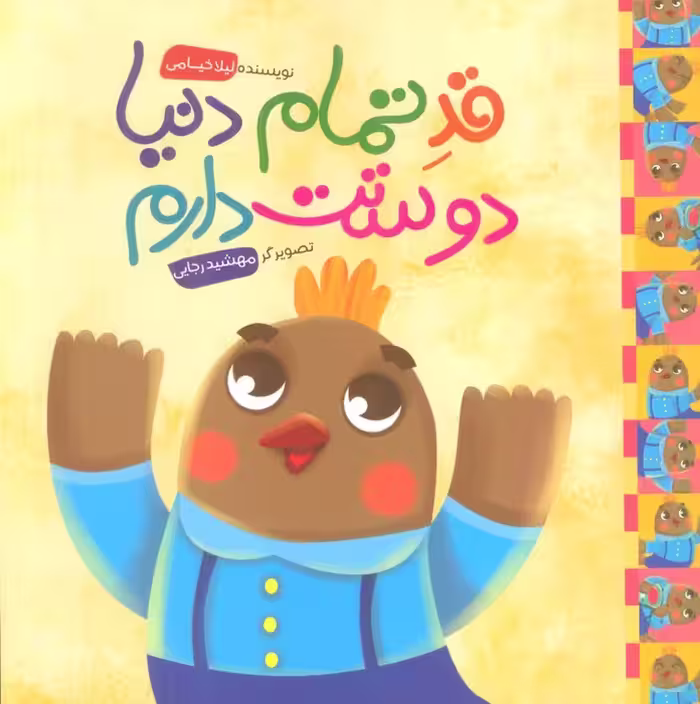 قد تمام دنیا دوستت دارم (گلاسه) - ناشربوک | خرید آنلاین کتاب