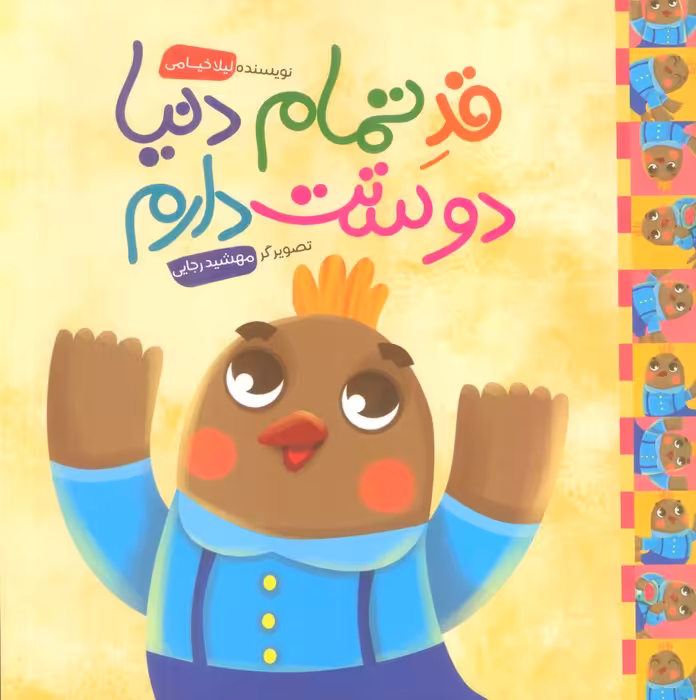 قد تمام دنیا دوستت دارم (گلاسه) - ناشربوک | خرید آنلاین کتاب