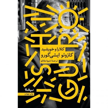کلارا و خورشید | مرکز فرهنگی آبی